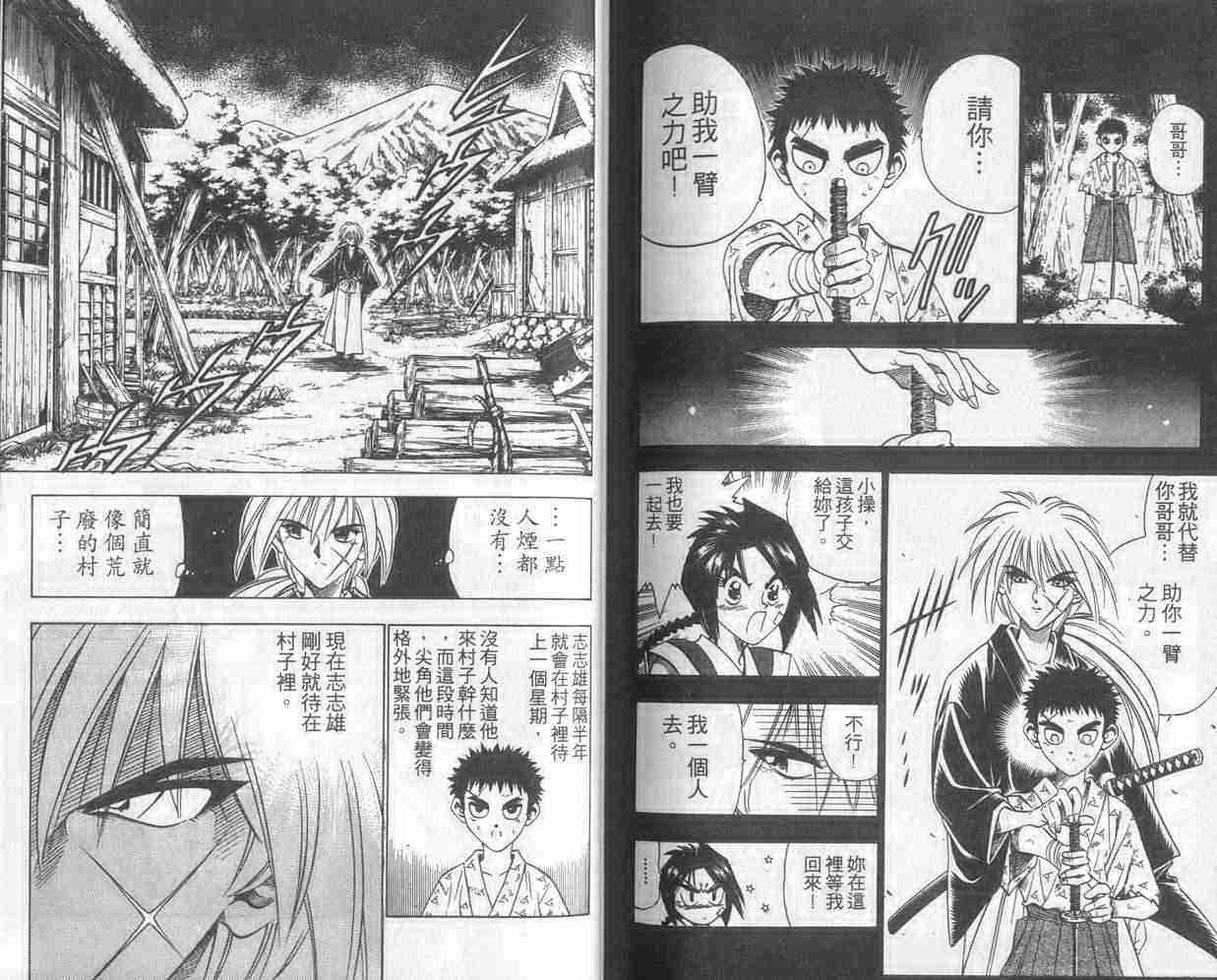 《浪客剑心》漫画最新章节第8卷免费下拉式在线观看章节第【87】张图片