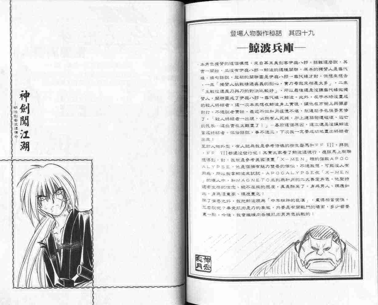 《浪客剑心》漫画最新章节第25卷免费下拉式在线观看章节第【93】张图片