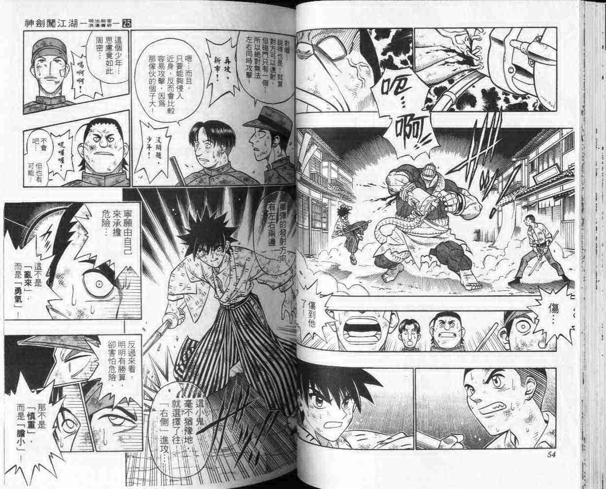 《浪客剑心》漫画最新章节第25卷免费下拉式在线观看章节第【28】张图片