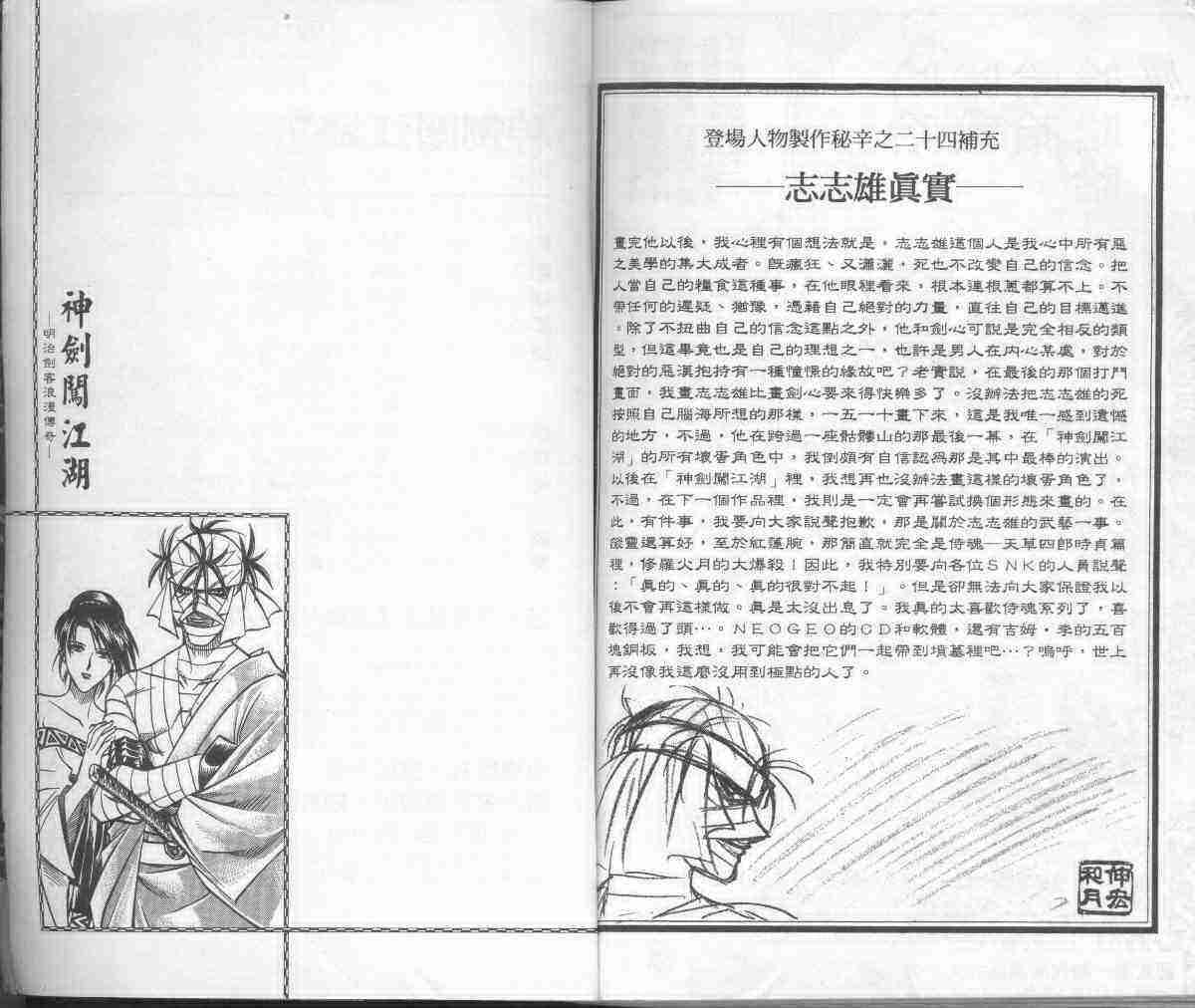 《浪客剑心》漫画最新章节第17卷免费下拉式在线观看章节第【101】张图片