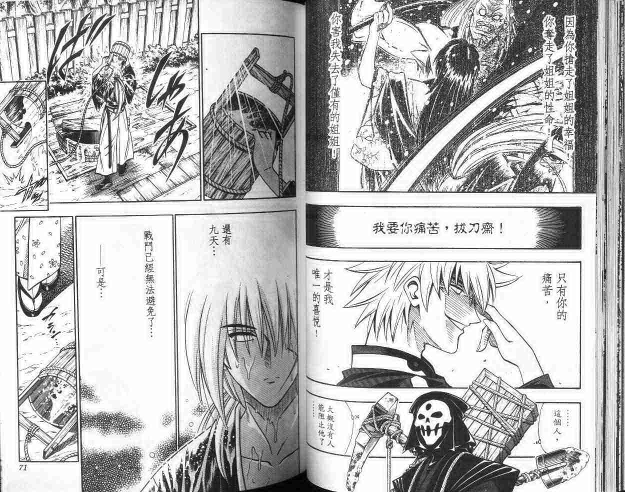 《浪客剑心》漫画最新章节第21卷免费下拉式在线观看章节第【36】张图片