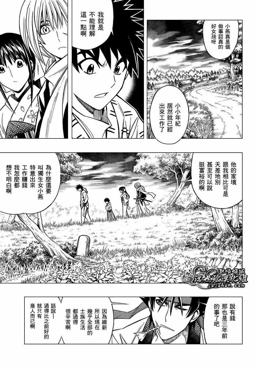 《浪客剑心》漫画最新章节剧场版05免费下拉式在线观看章节第【13】张图片