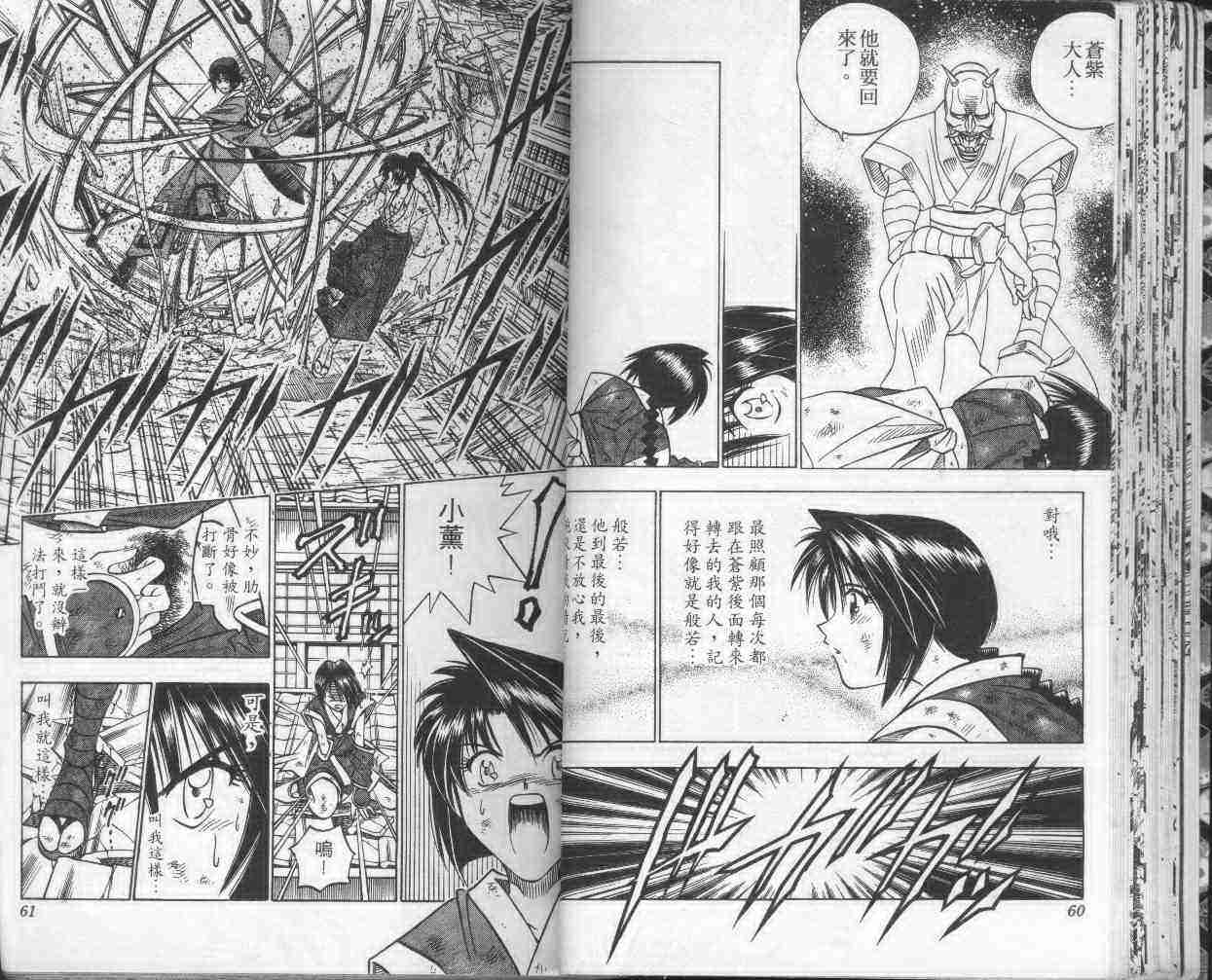 《浪客剑心》漫画最新章节第15卷免费下拉式在线观看章节第【32】张图片