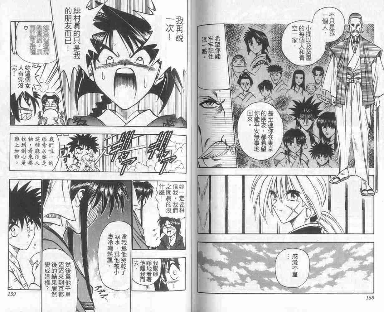 《浪客剑心》漫画最新章节第10卷免费下拉式在线观看章节第【79】张图片