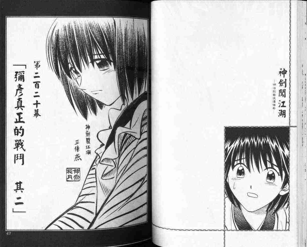 《浪客剑心》漫画最新章节第25卷免费下拉式在线观看章节第【22】张图片