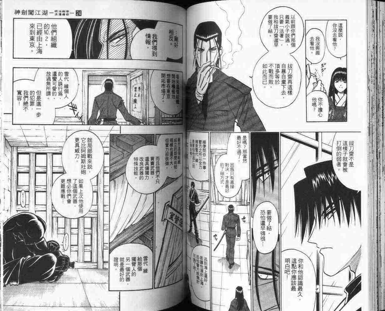 《浪客剑心》漫画最新章节第24卷免费下拉式在线观看章节第【64】张图片