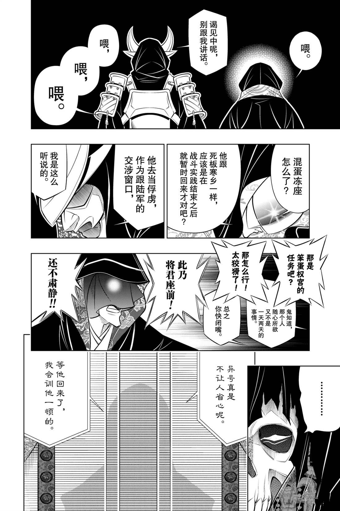 《浪客剑心》漫画最新章节北海道篇15试看版免费下拉式在线观看章节第【6】张图片