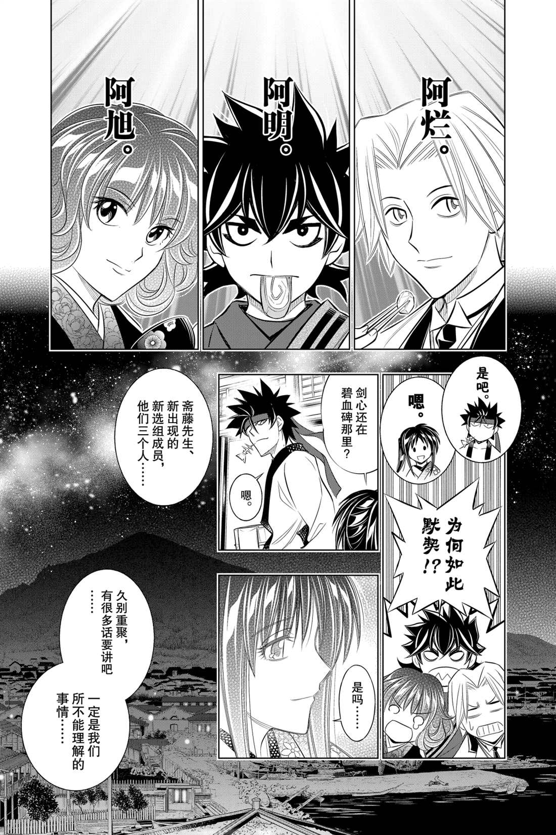 《浪客剑心》漫画最新章节北海道篇15试看版免费下拉式在线观看章节第【11】张图片