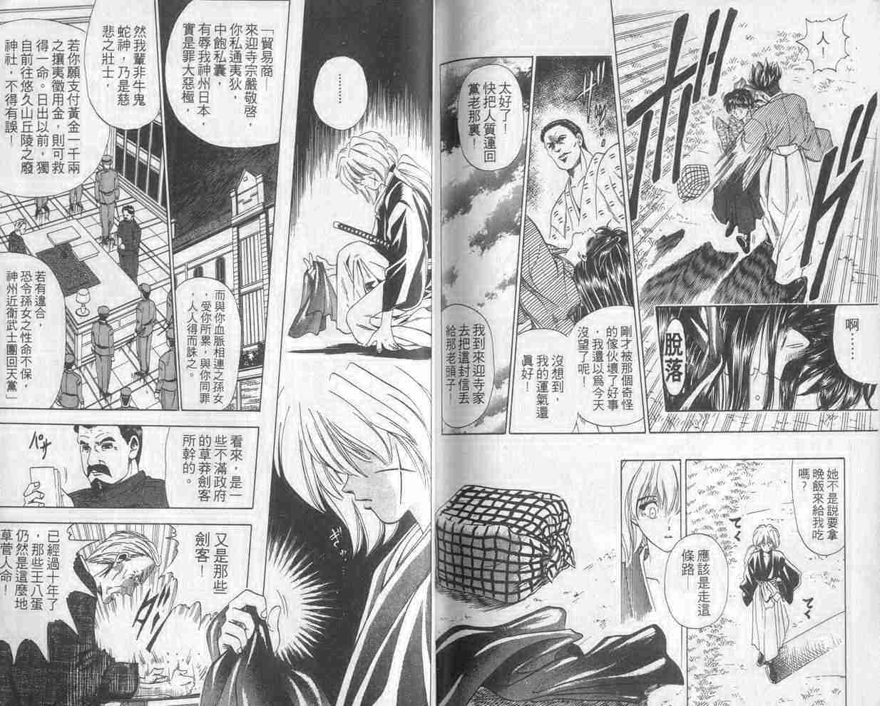 《浪客剑心》漫画最新章节第1卷免费下拉式在线观看章节第【90】张图片