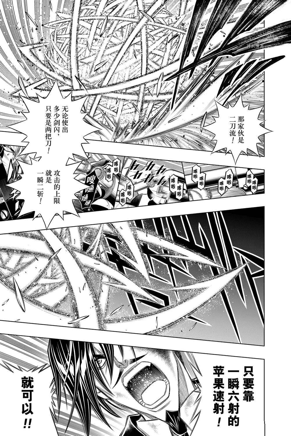 《浪客剑心》漫画最新章节北海道篇43试看版免费下拉式在线观看章节第【7】张图片