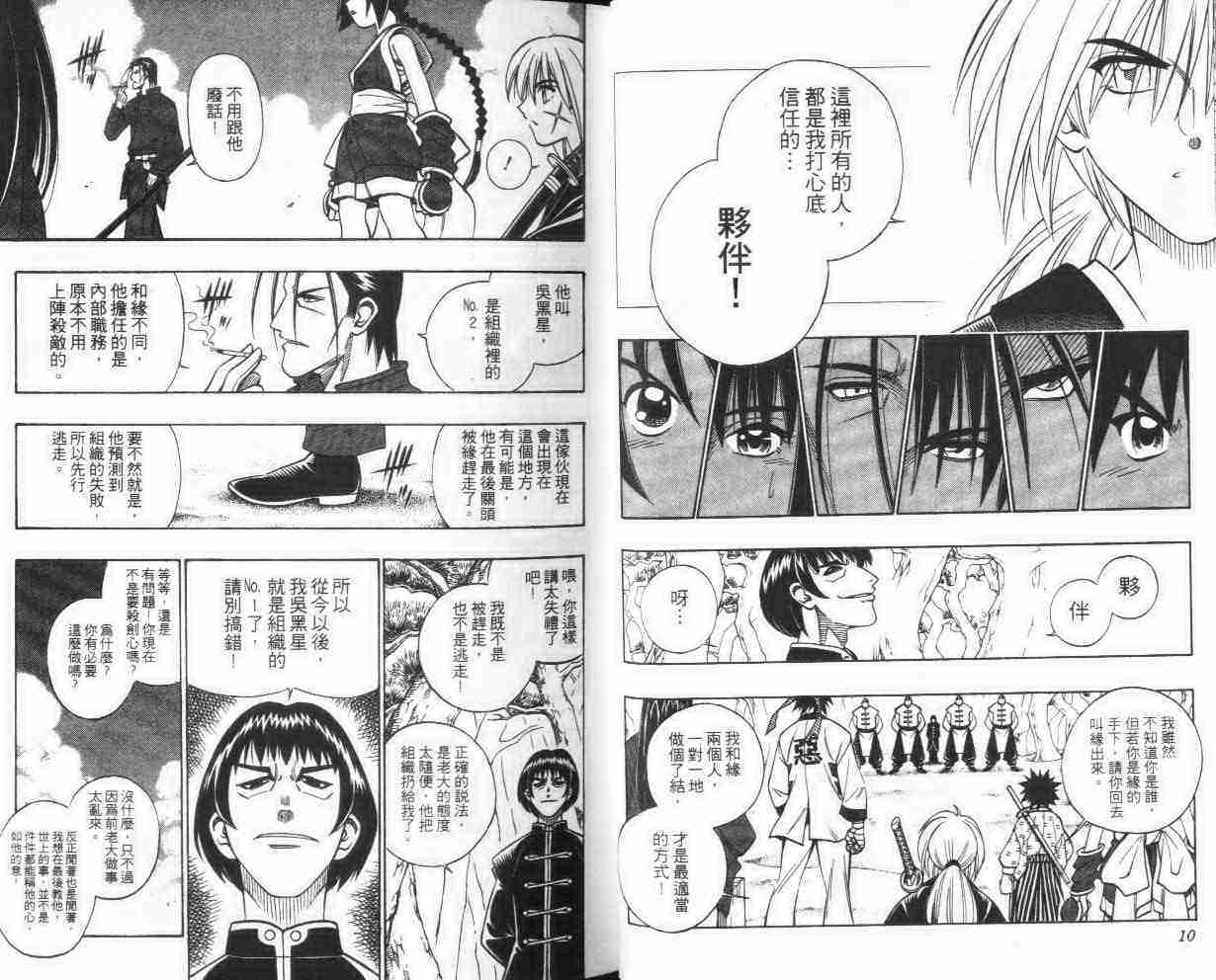 《浪客剑心》漫画最新章节第27卷免费下拉式在线观看章节第【6】张图片