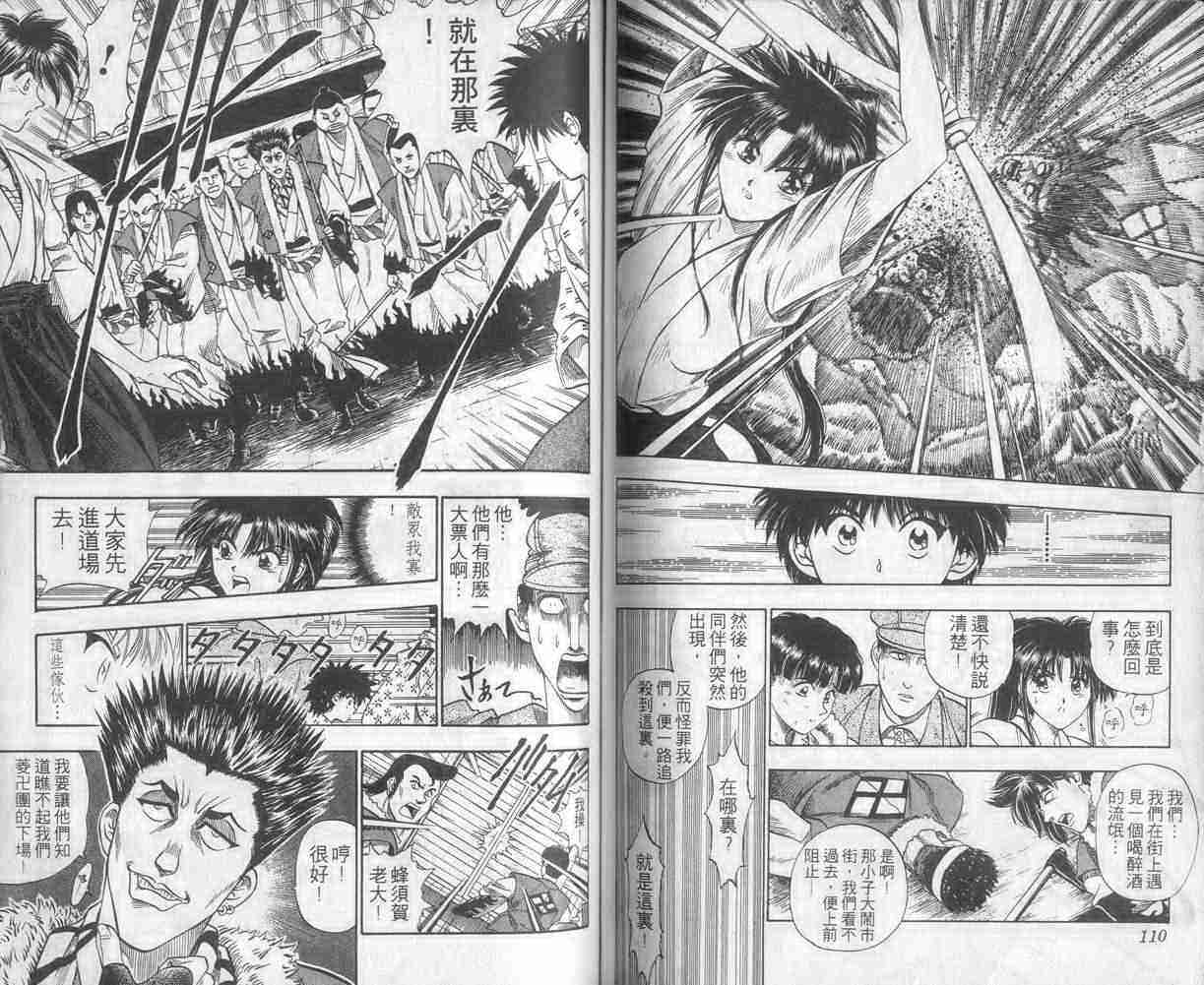 《浪客剑心》漫画最新章节第1卷免费下拉式在线观看章节第【56】张图片