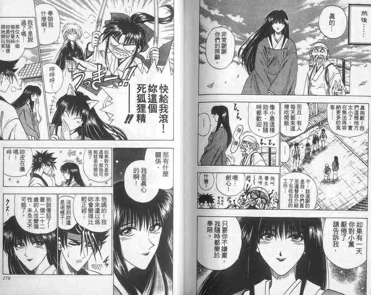 《浪客剑心》漫画最新章节第4卷免费下拉式在线观看章节第【89】张图片