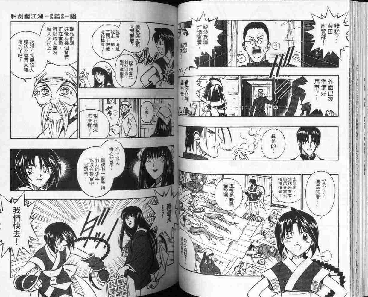 《浪客剑心》漫画最新章节第25卷免费下拉式在线观看章节第【41】张图片