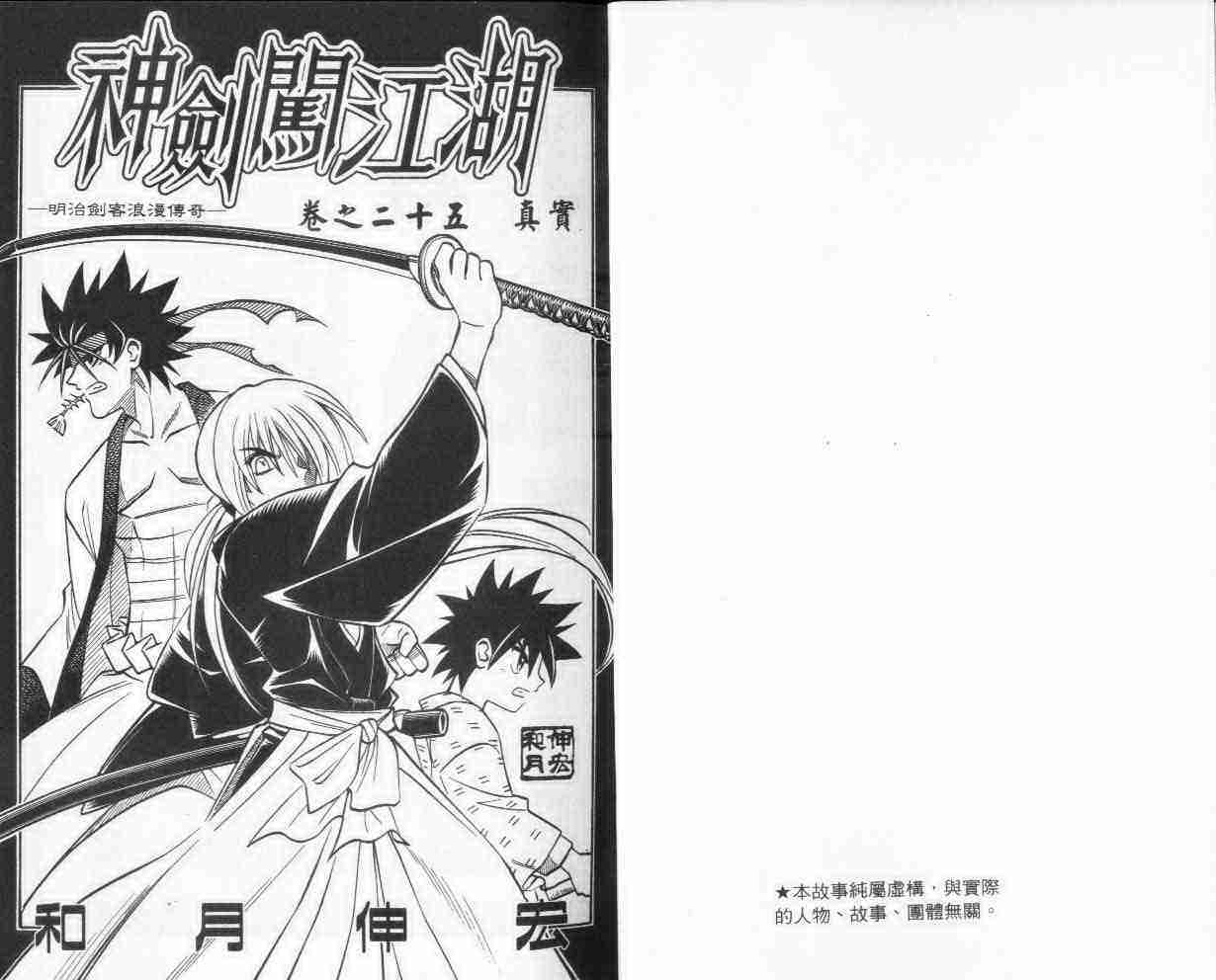 《浪客剑心》漫画最新章节第25卷免费下拉式在线观看章节第【2】张图片