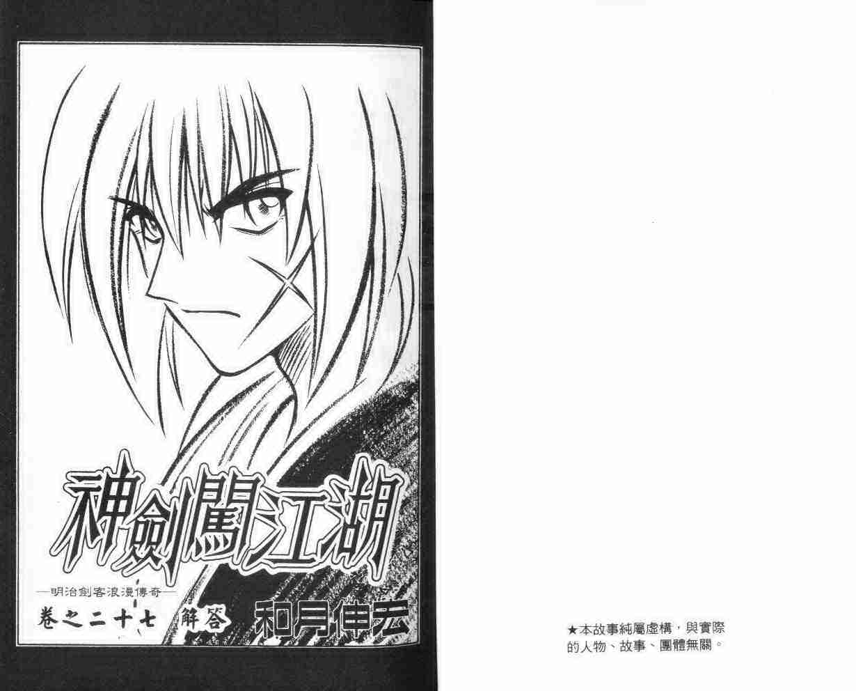 《浪客剑心》漫画最新章节第27卷免费下拉式在线观看章节第【2】张图片