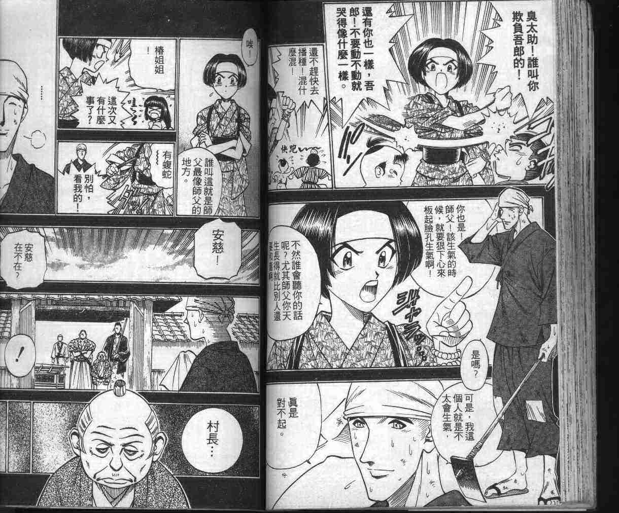 《浪客剑心》漫画最新章节第13卷免费下拉式在线观看章节第【76】张图片