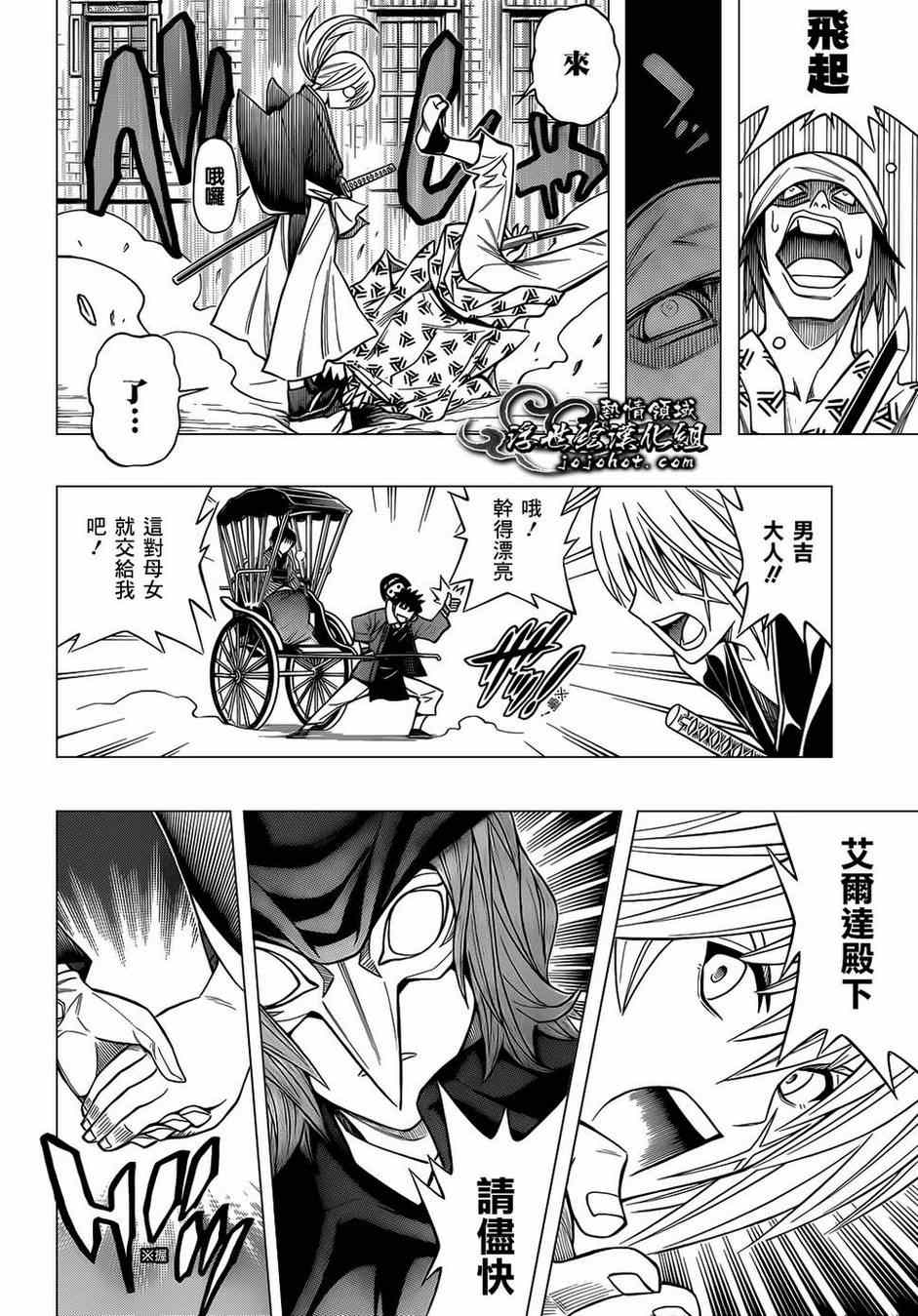 《浪客剑心》漫画最新章节第话免费下拉式在线观看章节第【12】张图片