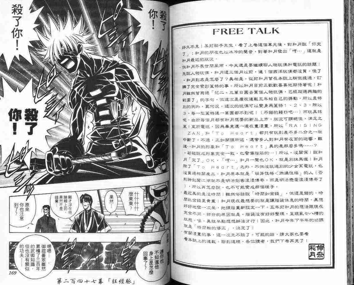 《浪客剑心》漫画最新章节第27卷免费下拉式在线观看章节第【84】张图片