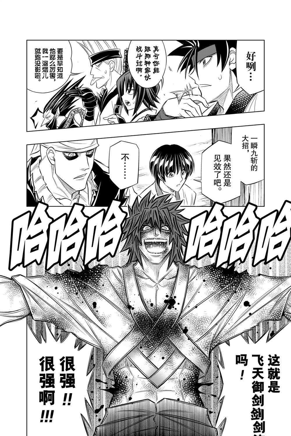 《浪客剑心》漫画最新章节北海道篇18试看版免费下拉式在线观看章节第【18】张图片