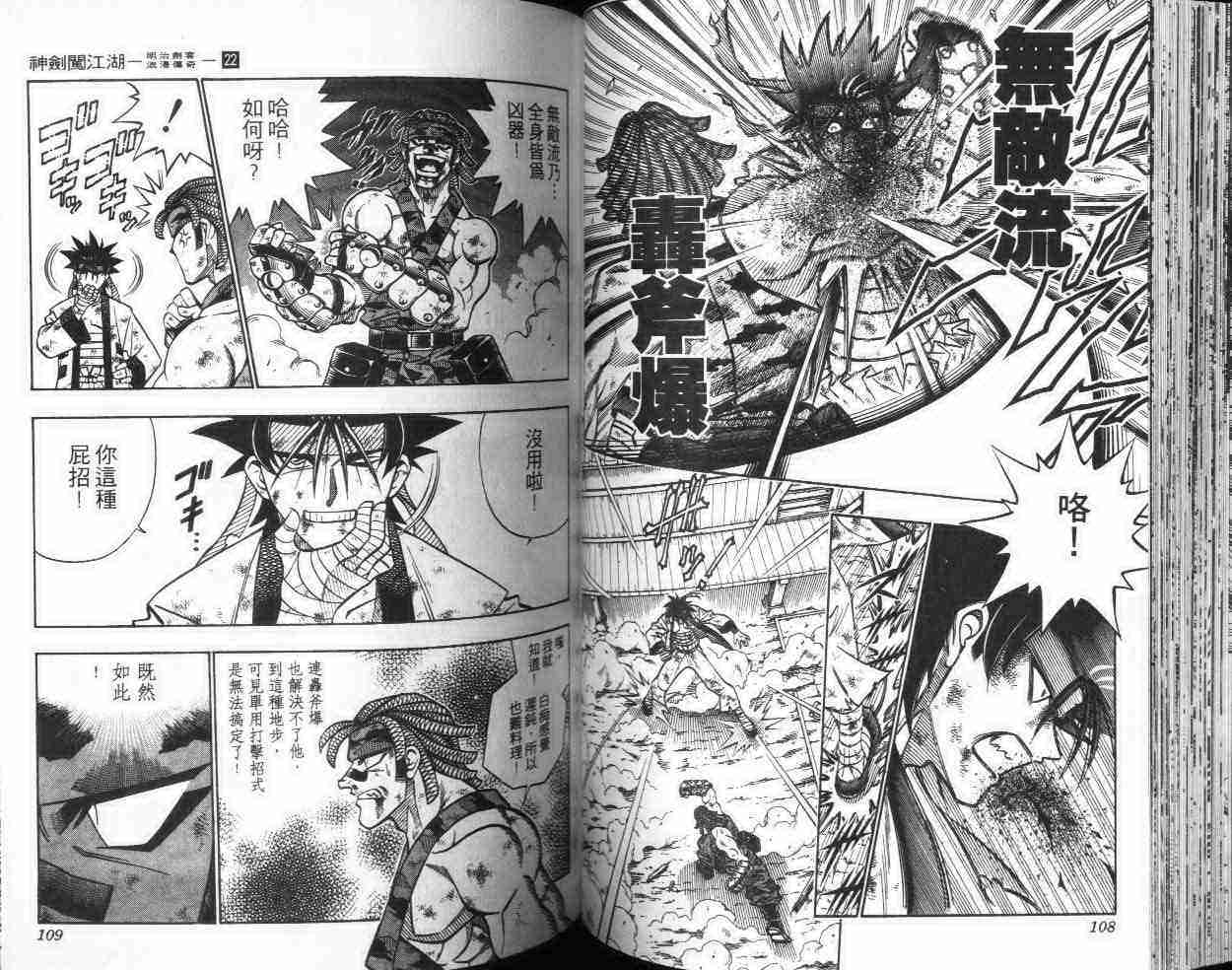 《浪客剑心》漫画最新章节第22卷免费下拉式在线观看章节第【55】张图片