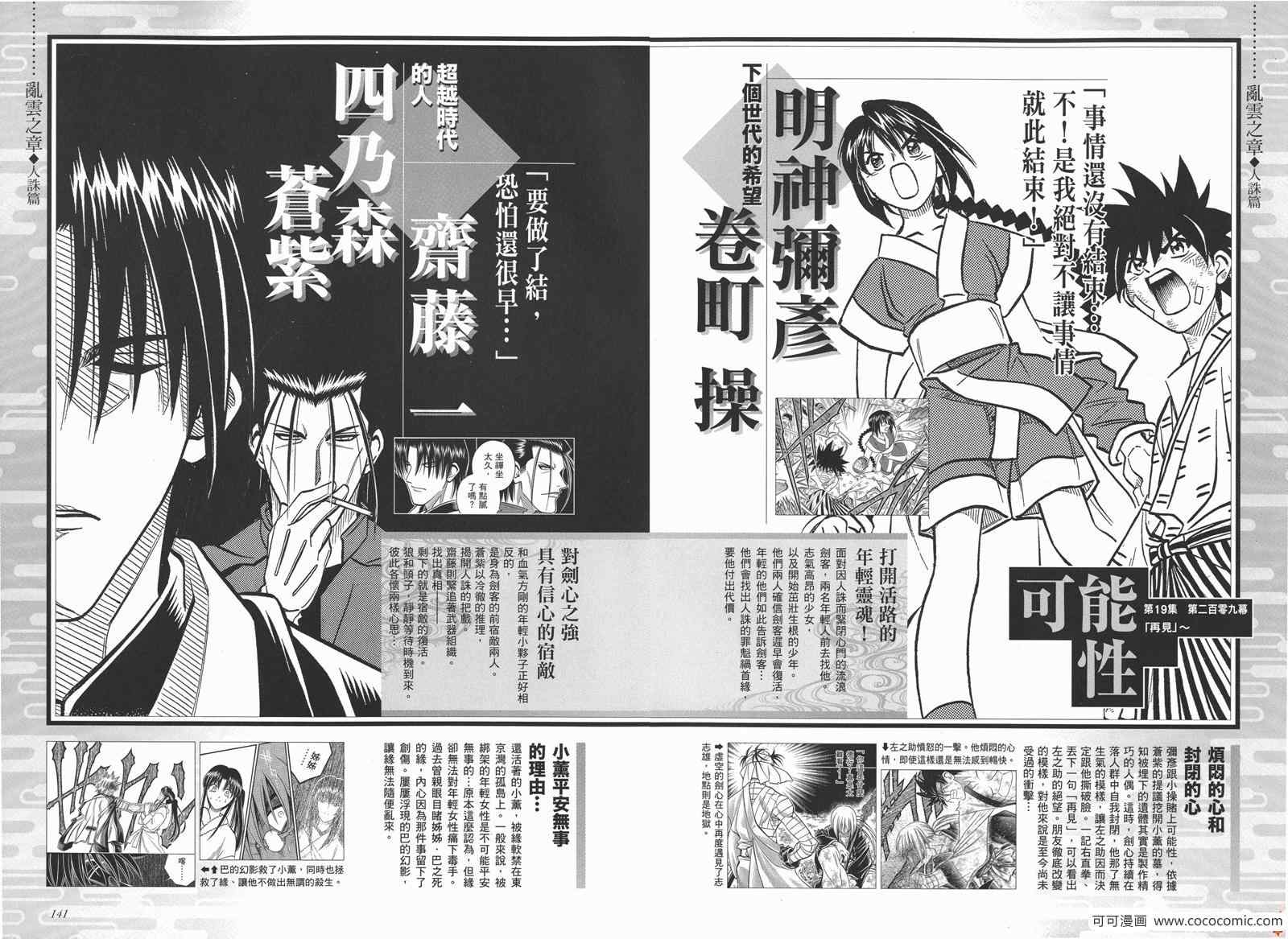 《浪客剑心》漫画最新章节剑心皆传免费下拉式在线观看章节第【76】张图片