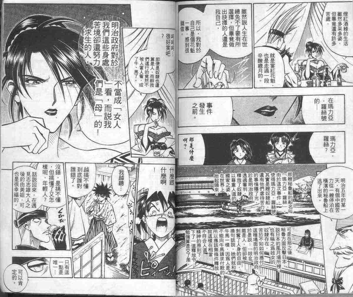 《浪客剑心》漫画最新章节第17卷免费下拉式在线观看章节第【95】张图片
