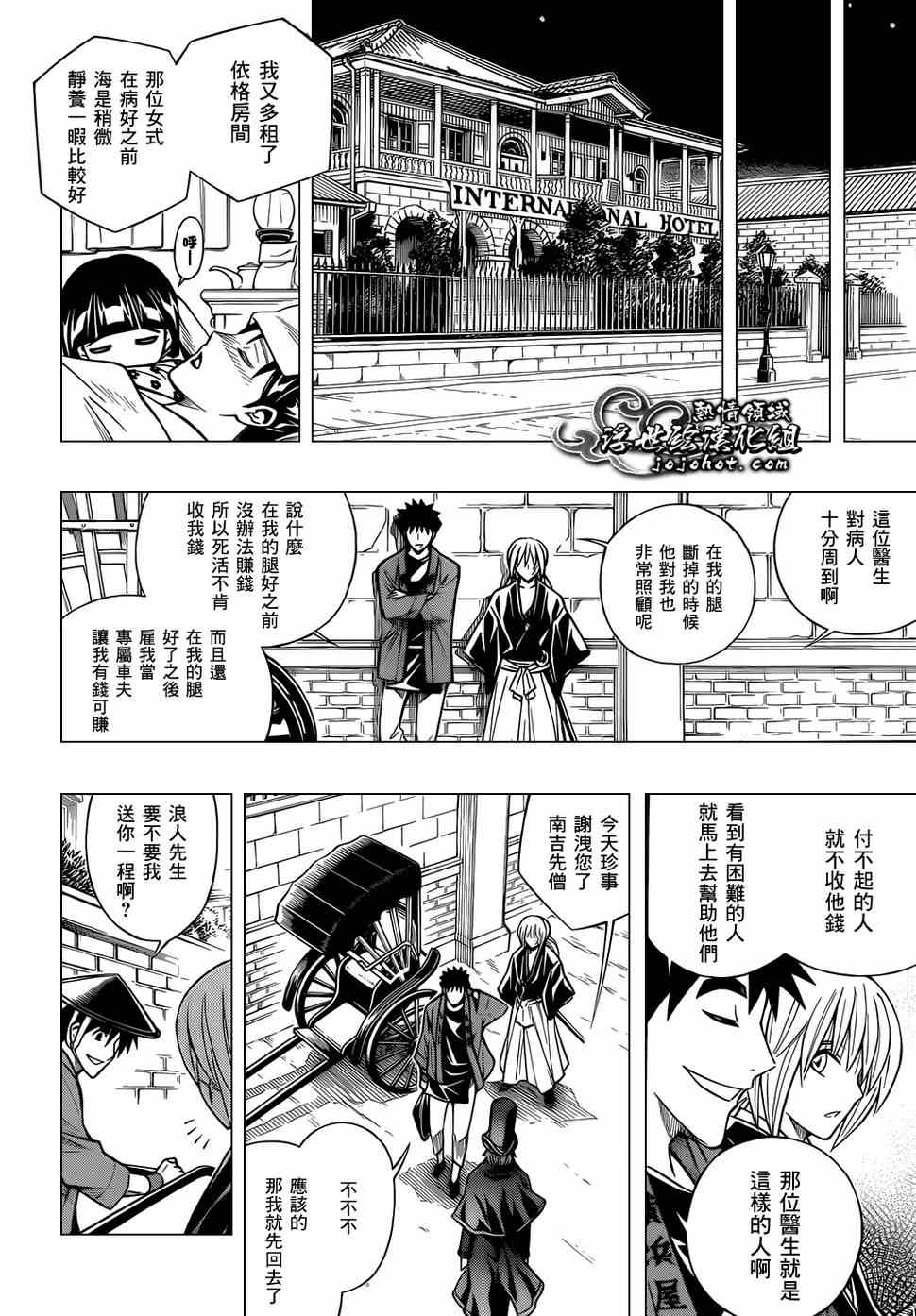 《浪客剑心》漫画最新章节第话免费下拉式在线观看章节第【14】张图片