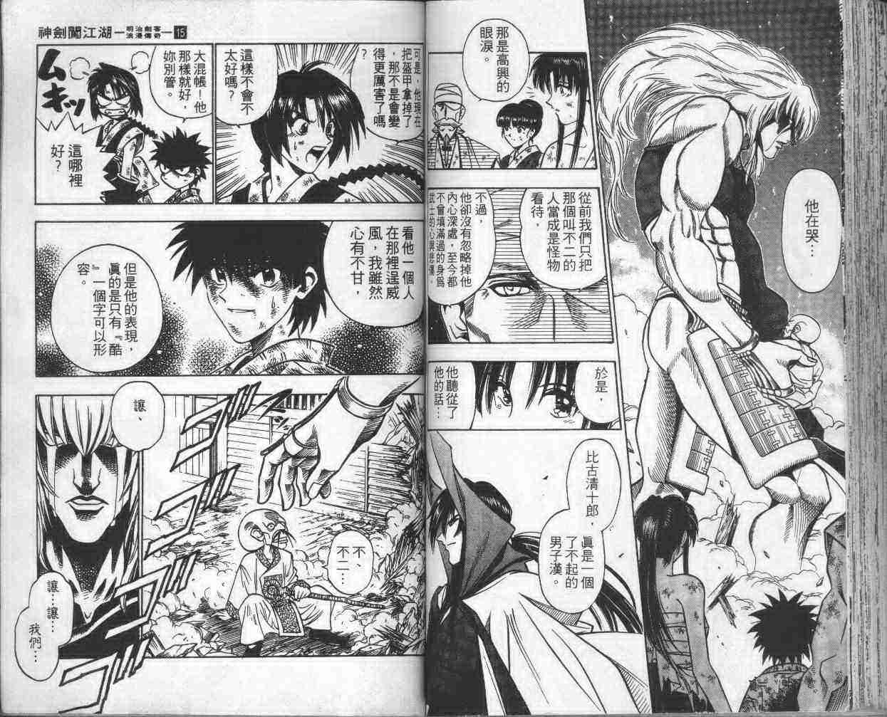 《浪客剑心》漫画最新章节第15卷免费下拉式在线观看章节第【62】张图片