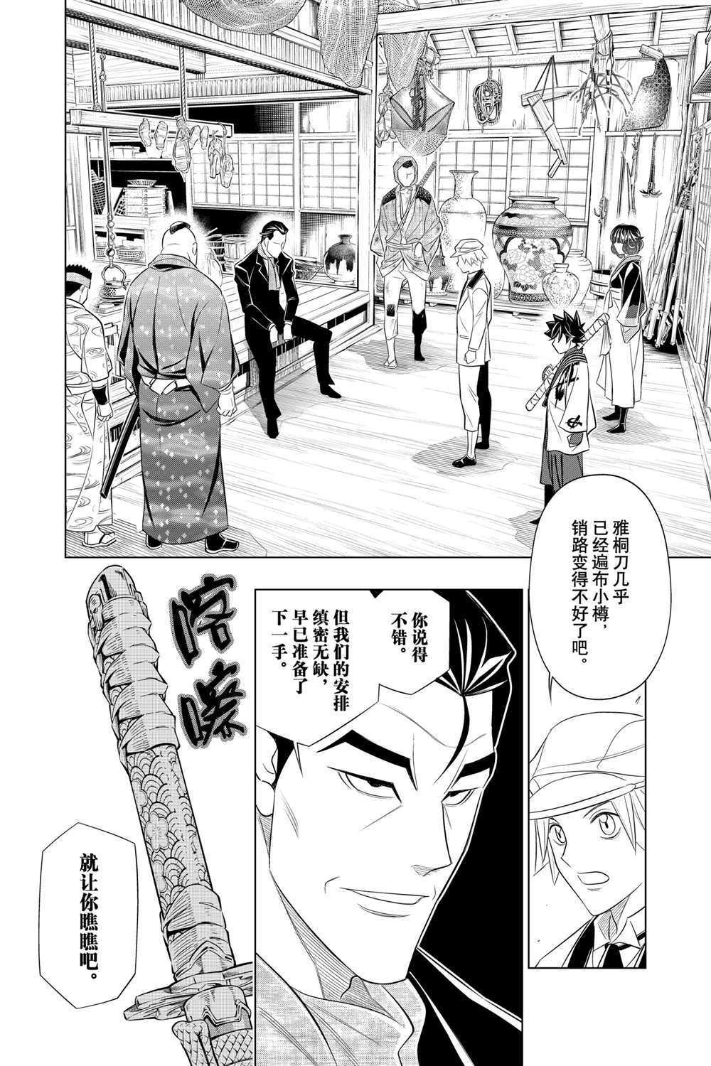 《浪客剑心》漫画最新章节北海道篇24试看版免费下拉式在线观看章节第【14】张图片