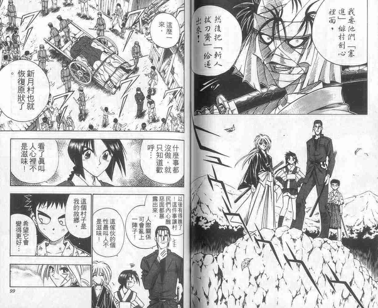 《浪客剑心》漫画最新章节第9卷免费下拉式在线观看章节第【50】张图片