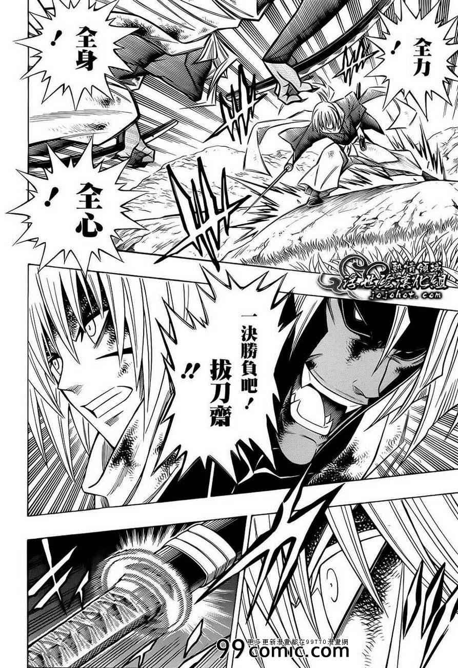 《浪客剑心》漫画最新章节剧场版09免费下拉式在线观看章节第【20】张图片