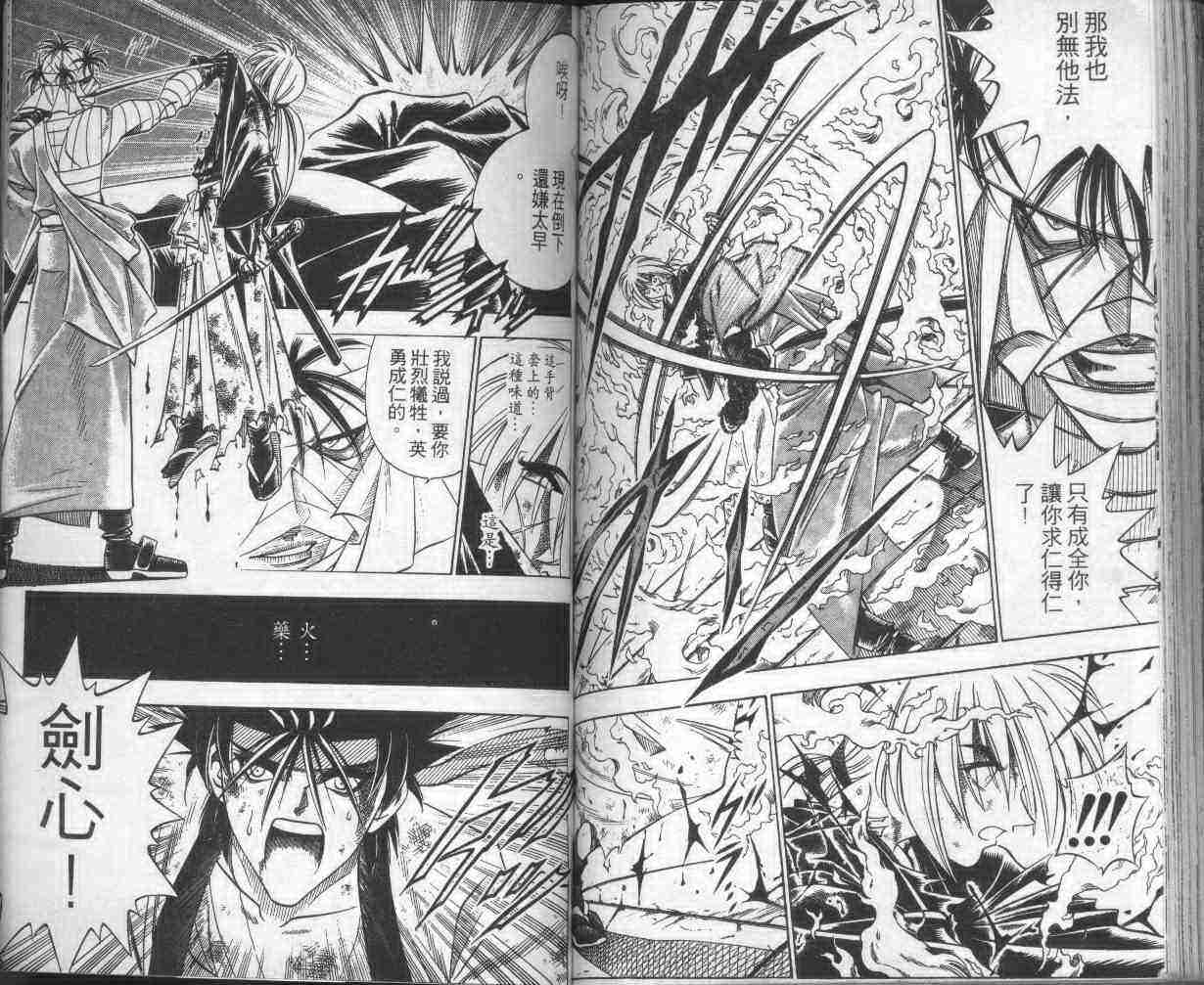 《浪客剑心》漫画最新章节第16卷免费下拉式在线观看章节第【88】张图片