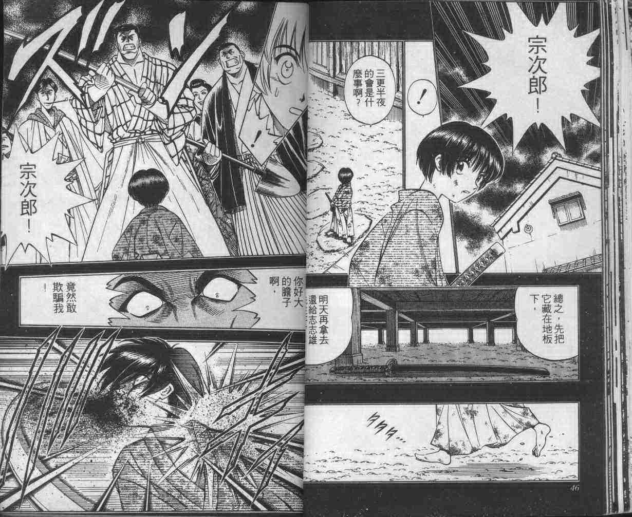 《浪客剑心》漫画最新章节第16卷免费下拉式在线观看章节第【25】张图片