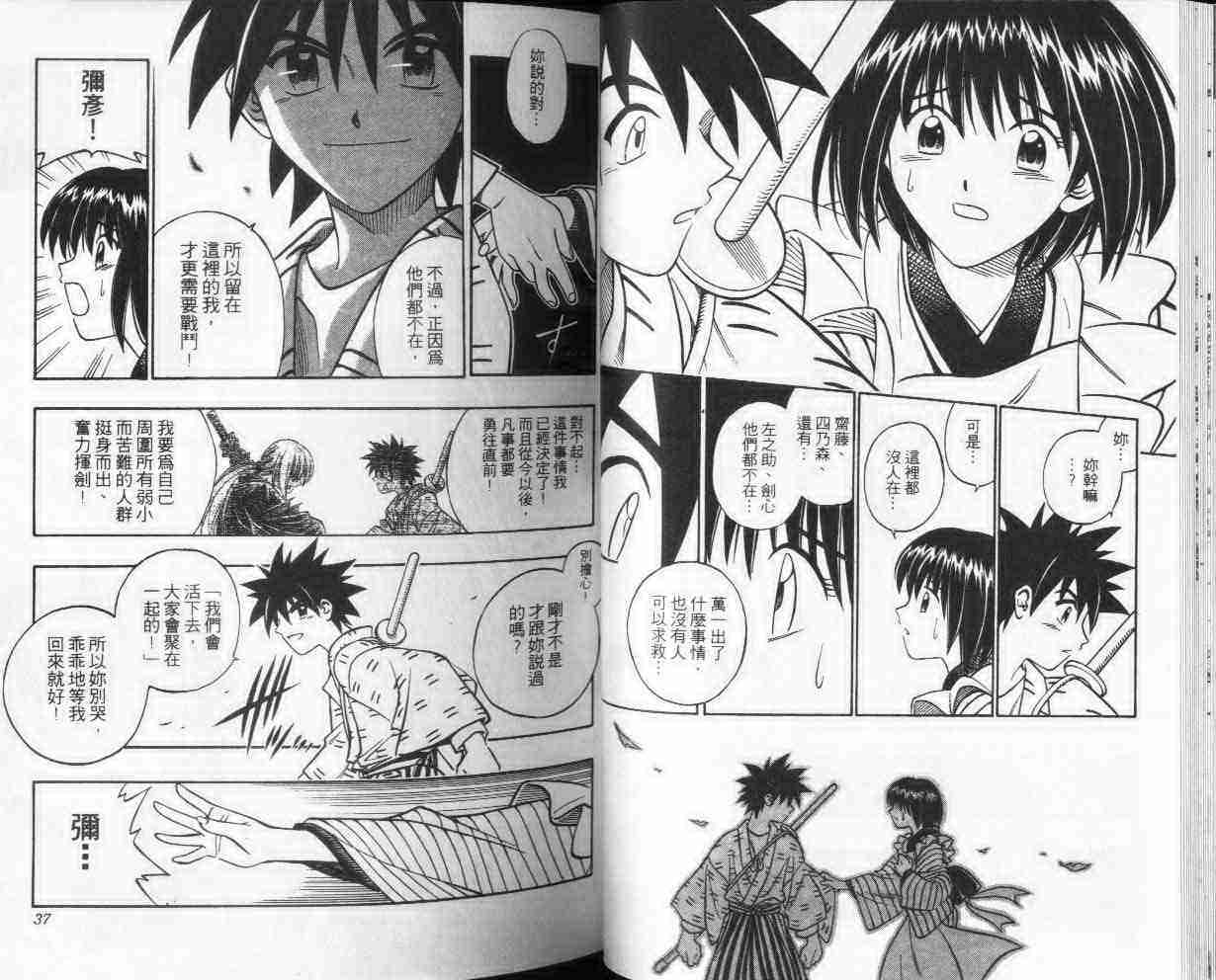 《浪客剑心》漫画最新章节第25卷免费下拉式在线观看章节第【19】张图片