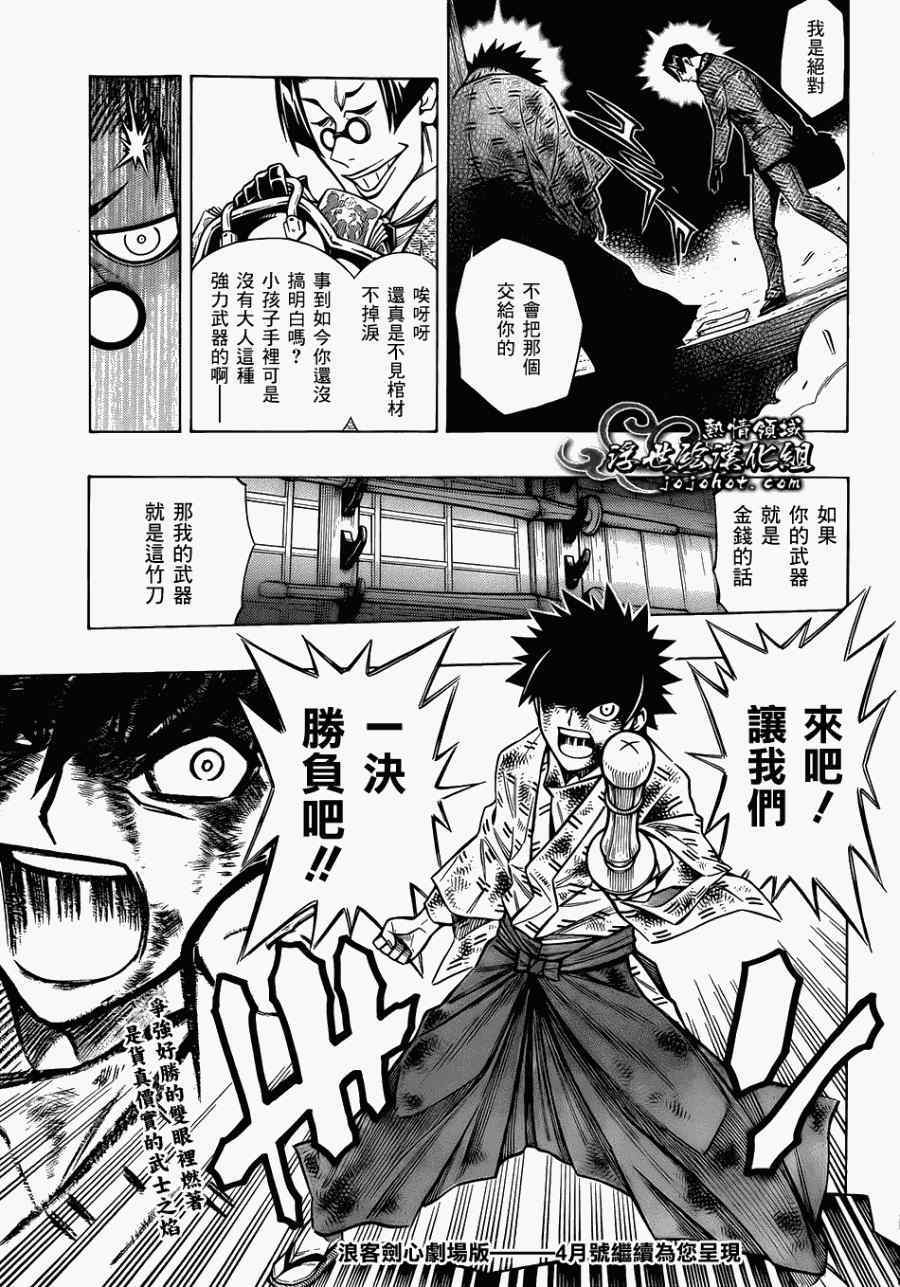 《浪客剑心》漫画最新章节剧场版07免费下拉式在线观看章节第【31】张图片