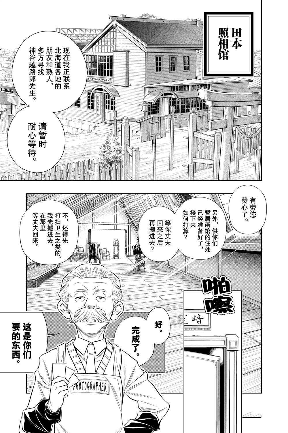 《浪客剑心》漫画最新章节北海道篇21试看版免费下拉式在线观看章节第【25】张图片