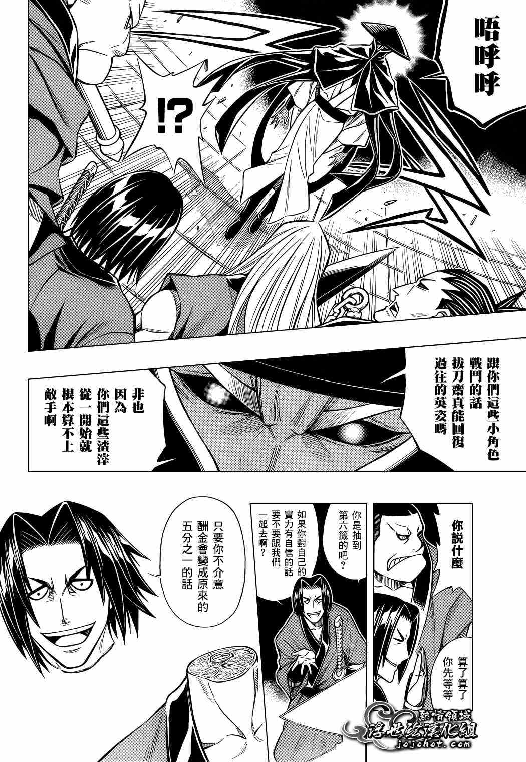 《浪客剑心》漫画最新章节剧场版04免费下拉式在线观看章节第【13】张图片