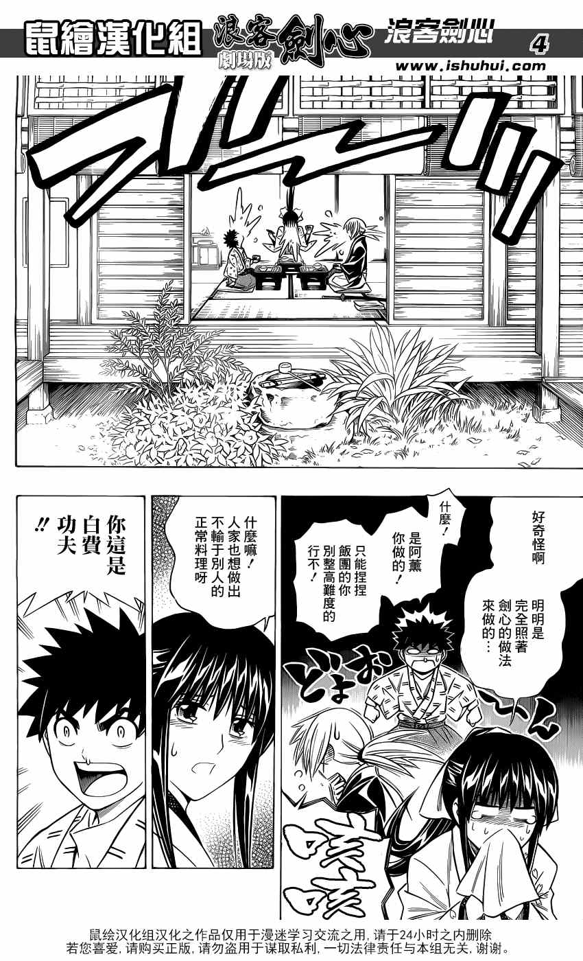 《浪客剑心》漫画最新章节剧场版02免费下拉式在线观看章节第【3】张图片