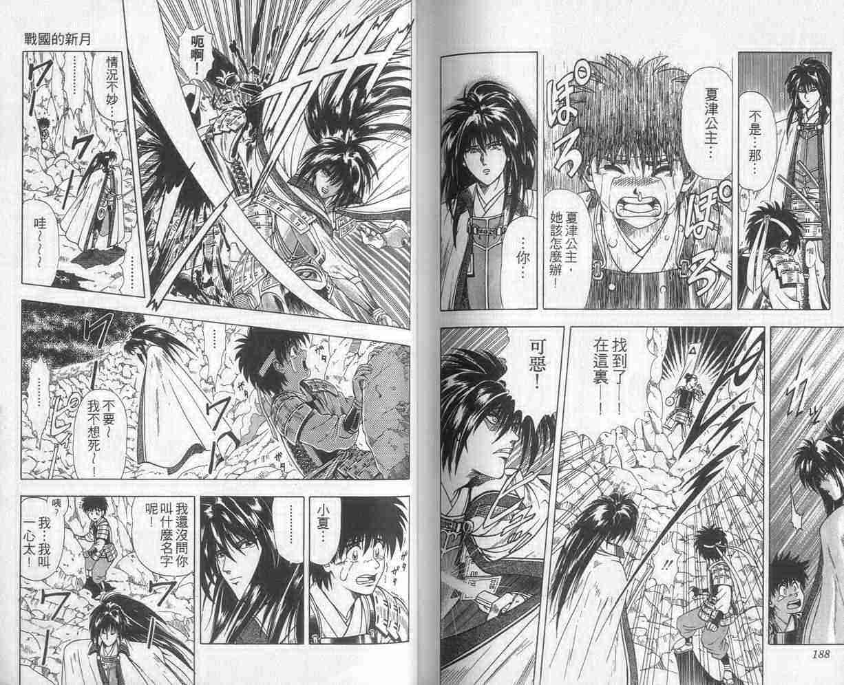 《浪客剑心》漫画最新章节第6卷免费下拉式在线观看章节第【94】张图片
