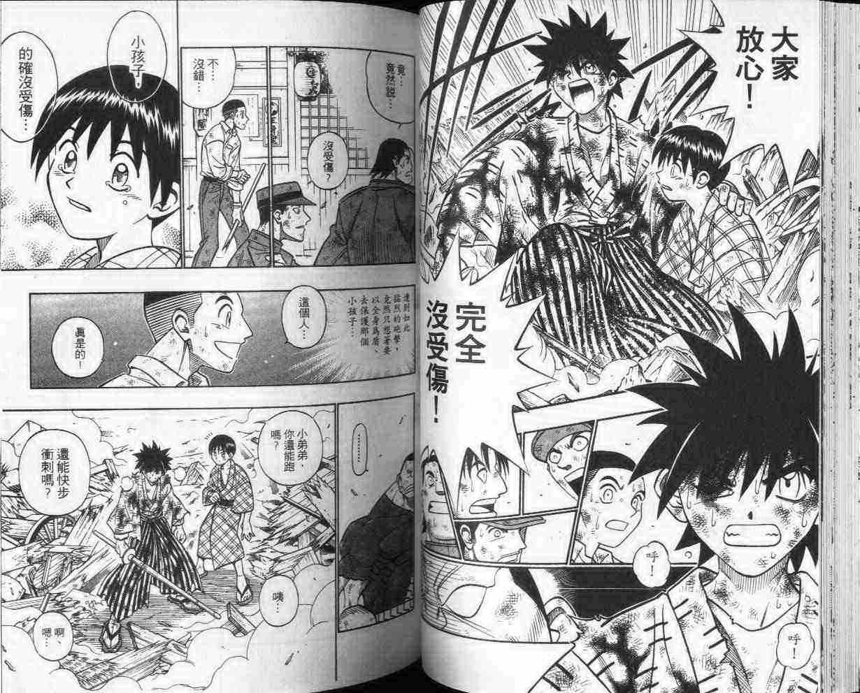 《浪客剑心》漫画最新章节第25卷免费下拉式在线观看章节第【35】张图片