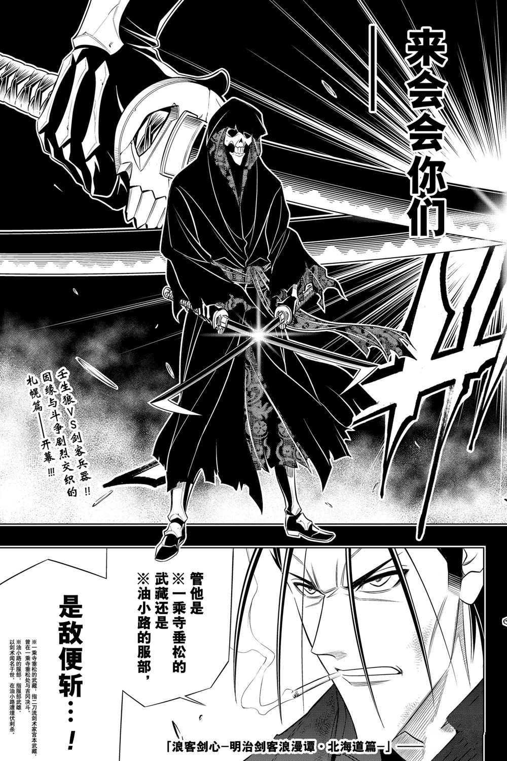 《浪客剑心》漫画最新章节北海道篇35试看版免费下拉式在线观看章节第【29】张图片