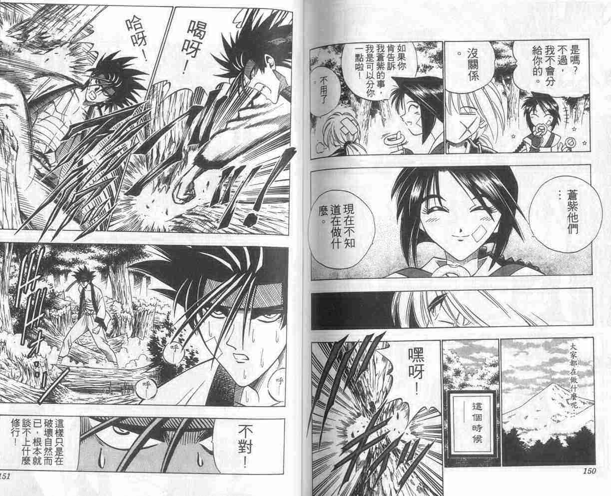 《浪客剑心》漫画最新章节第8卷免费下拉式在线观看章节第【75】张图片