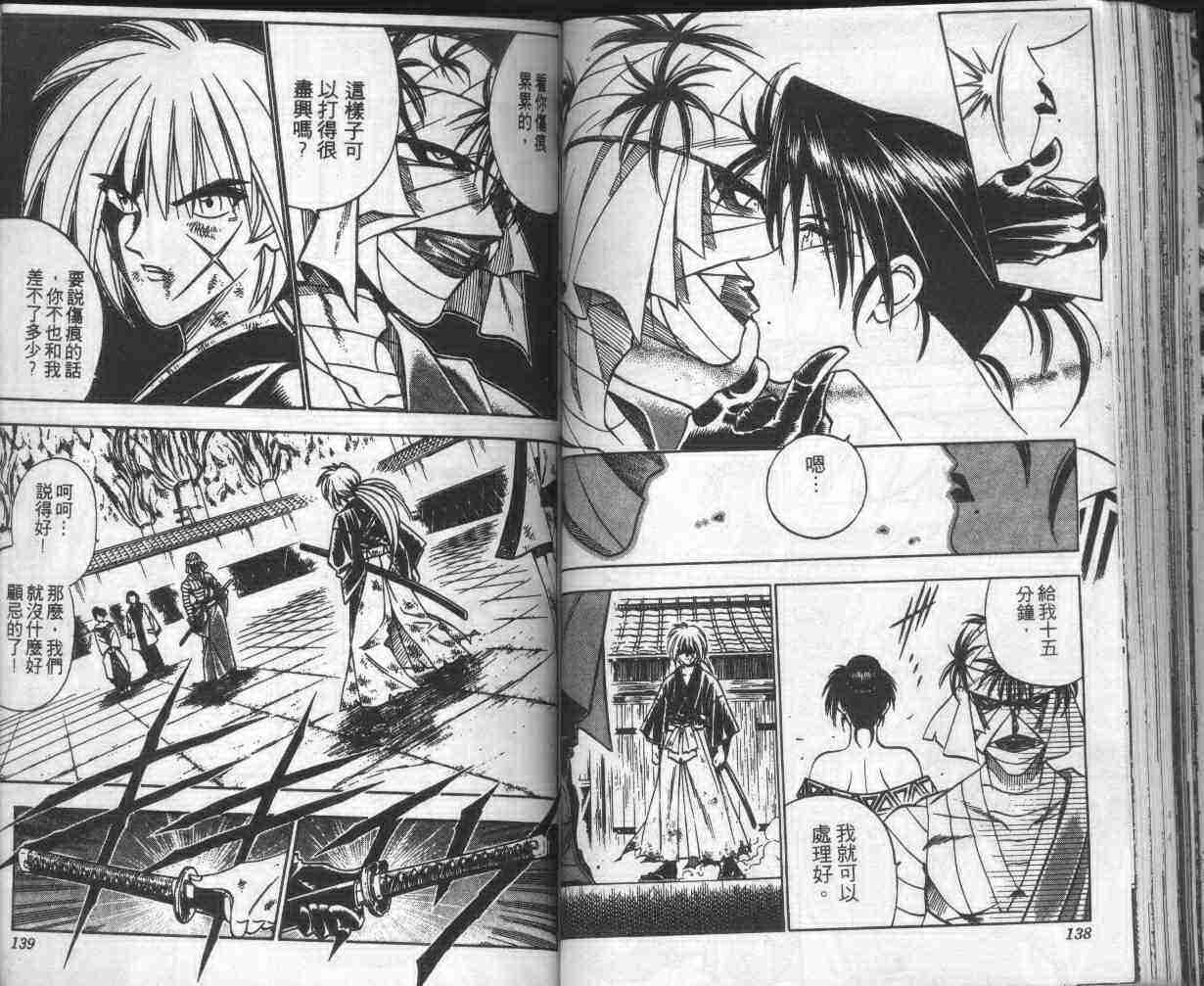 《浪客剑心》漫画最新章节第16卷免费下拉式在线观看章节第【70】张图片