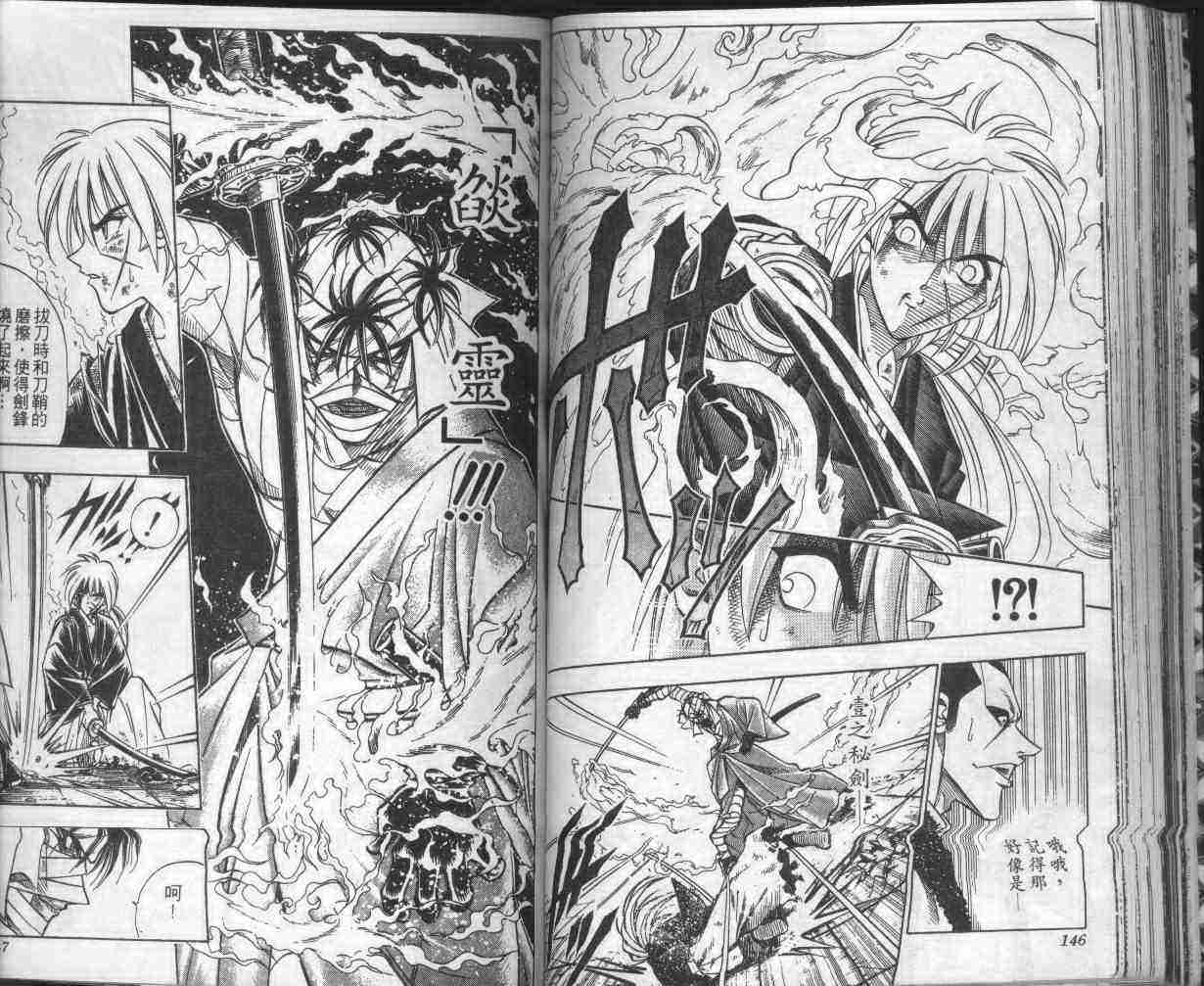 《浪客剑心》漫画最新章节第16卷免费下拉式在线观看章节第【74】张图片