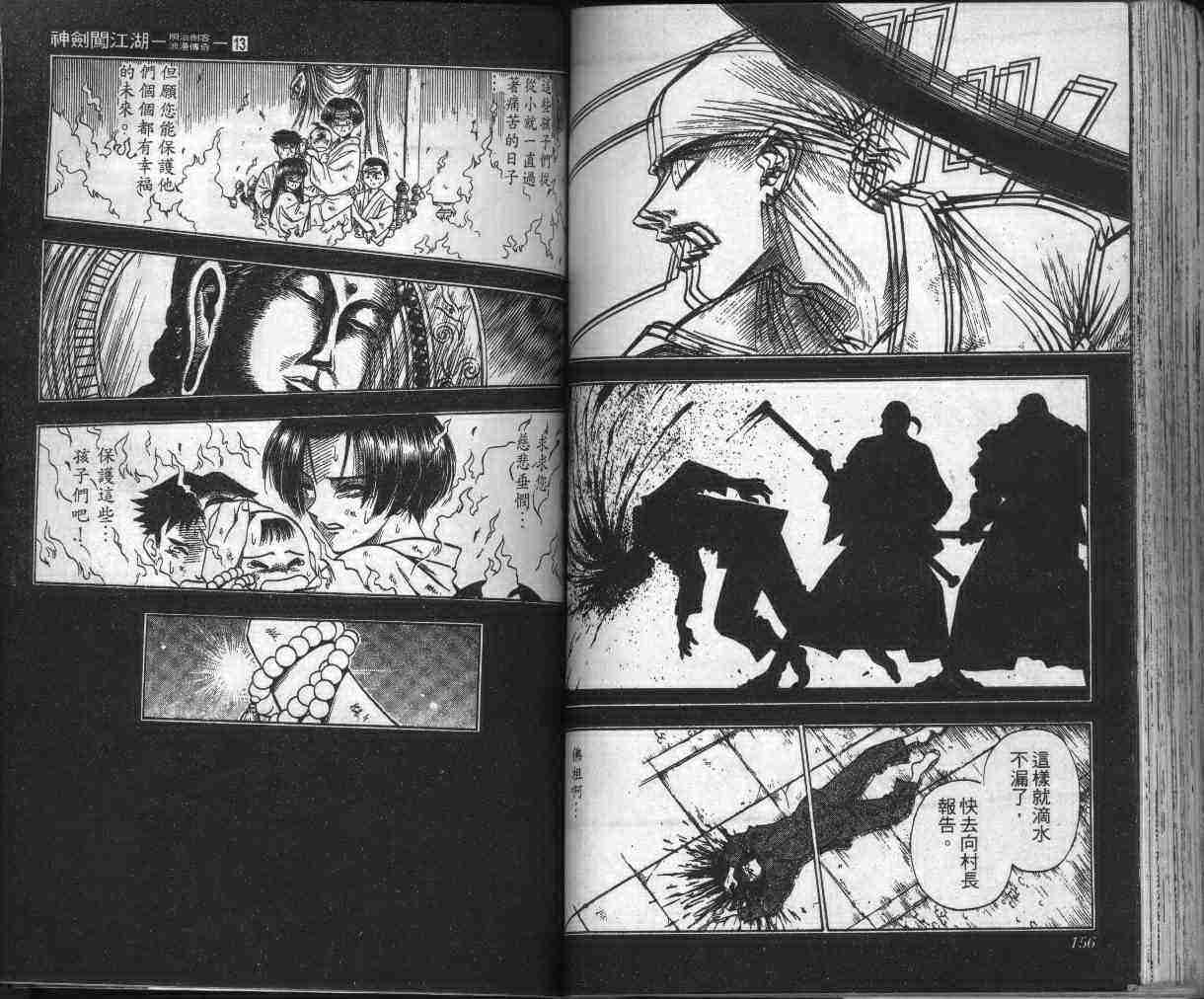 《浪客剑心》漫画最新章节第13卷免费下拉式在线观看章节第【80】张图片