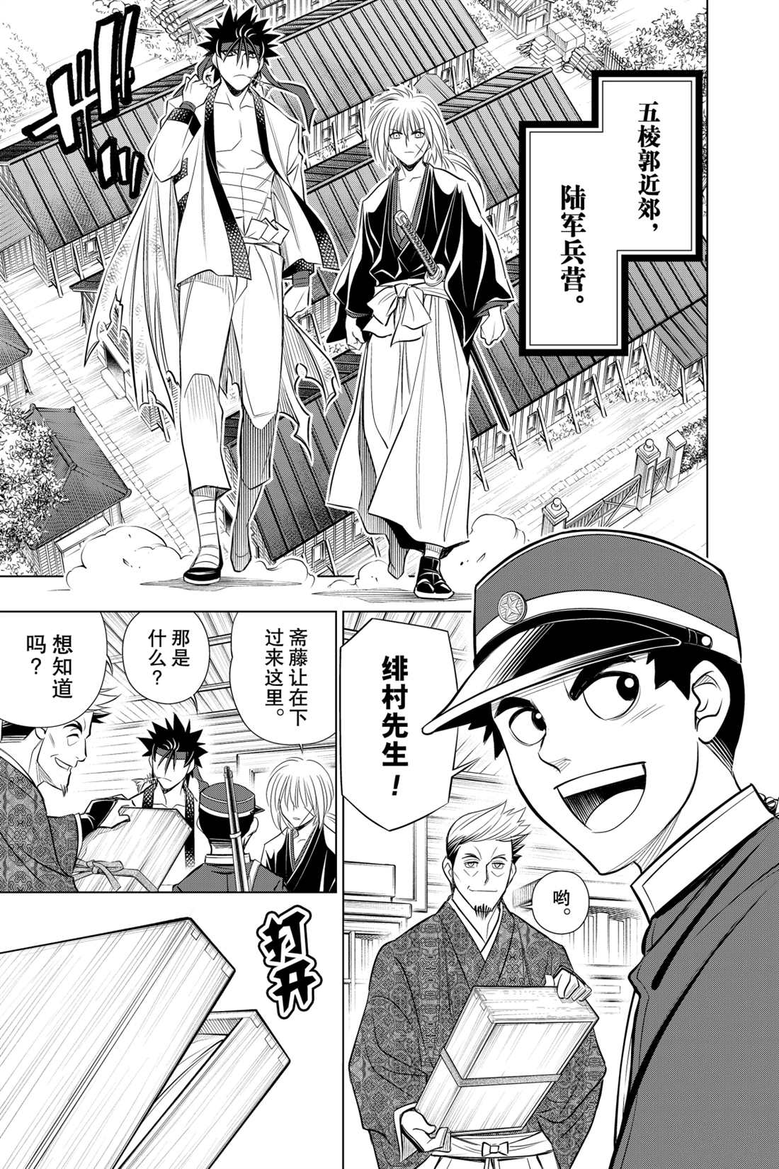 《浪客剑心》漫画最新章节北海道篇16试看版免费下拉式在线观看章节第【5】张图片