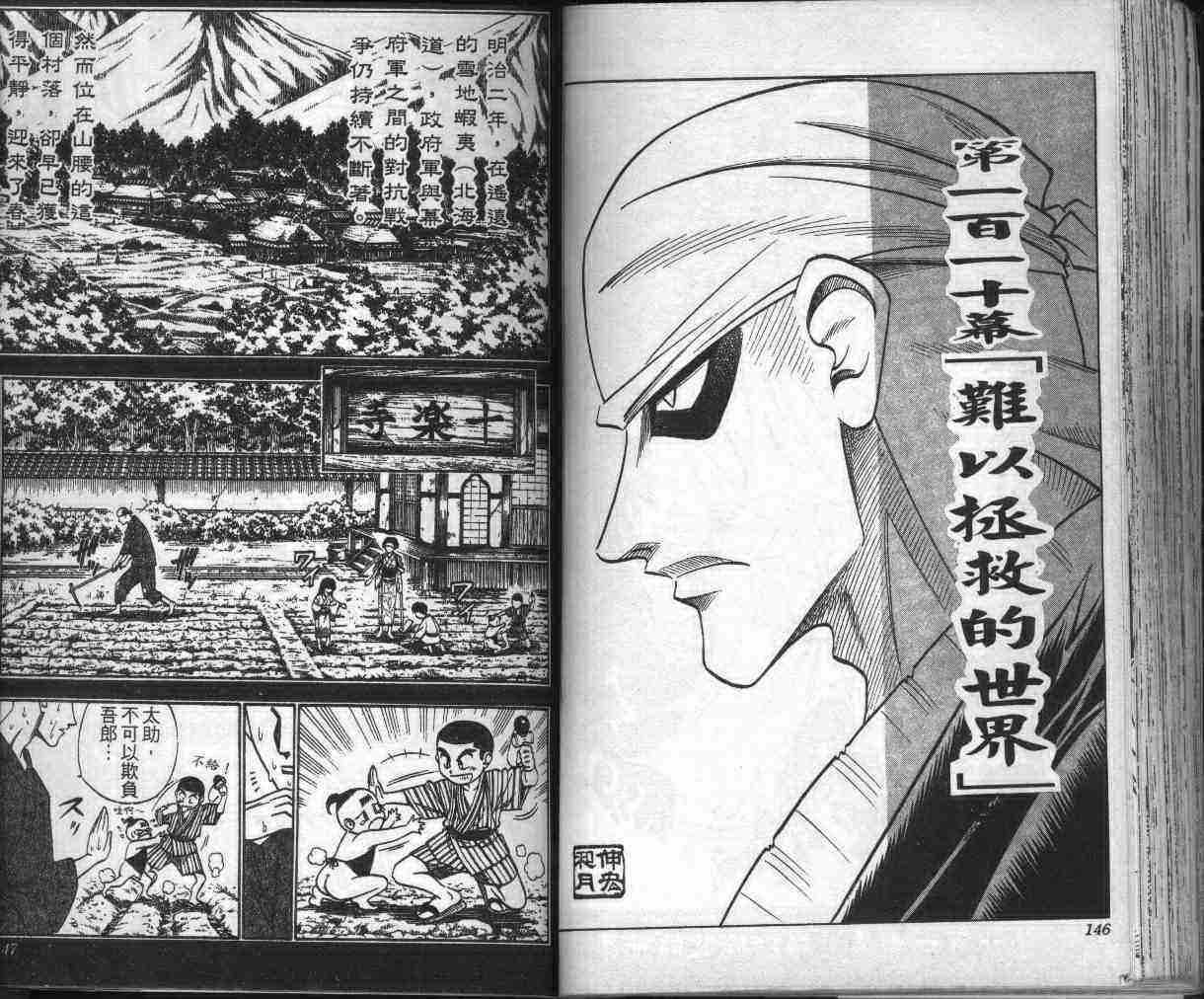 《浪客剑心》漫画最新章节第13卷免费下拉式在线观看章节第【75】张图片