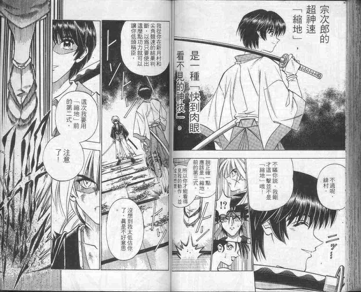 《浪客剑心》漫画最新章节第15卷免费下拉式在线观看章节第【87】张图片