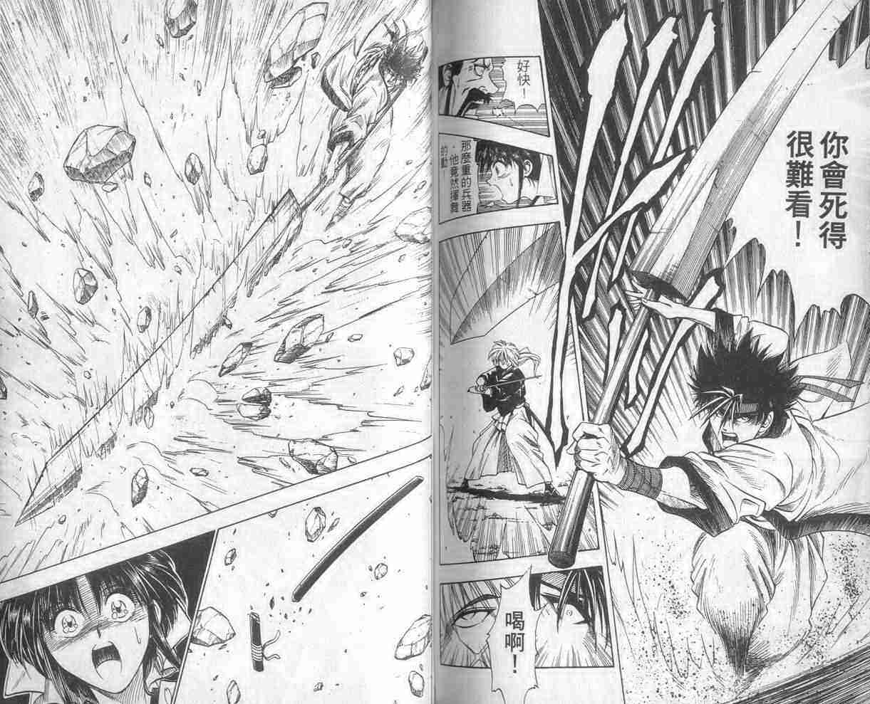 《浪客剑心》漫画最新章节第1卷免费下拉式在线观看章节第【81】张图片